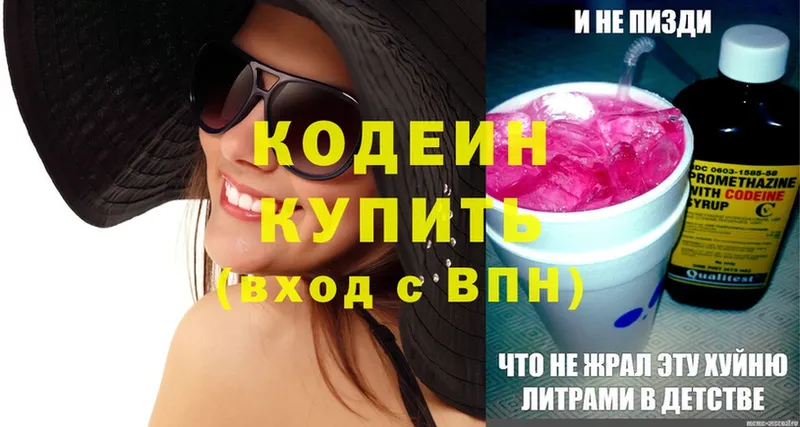 Кодеин Purple Drank  Гдов 