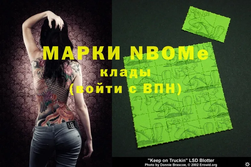 Марки N-bome 1,8мг  Гдов 